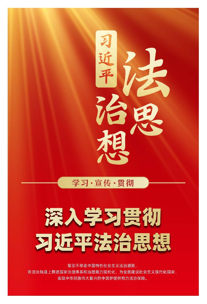 “走读广西 书香河池”——深入学习贯彻习近平法治思想宣传主题展