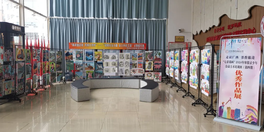 走读广西•书香旅途——“七彩童画”2024年寒假青少年公益美术培训班（第四期）优秀作品展