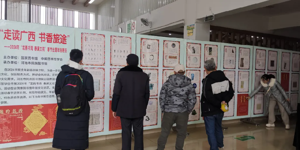 “走读广西 书香旅途”——2024年“龙腾书海 春满文苑”春节主题年俗展览