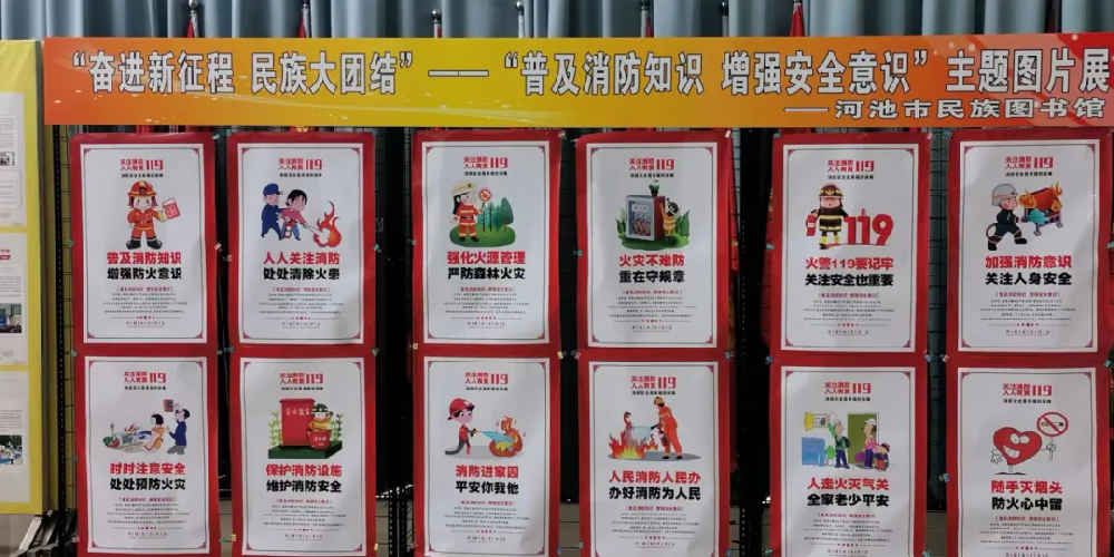 我馆举行“普及消防知识 增强安全意识”宣传主题图文展