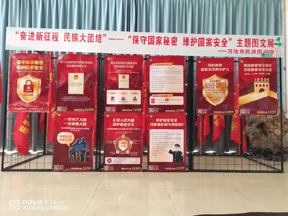“保守国家秘密 维护国家安全”主题图文展