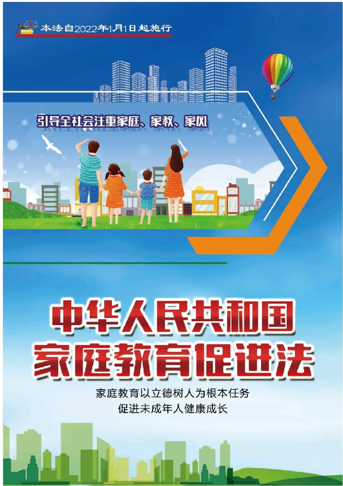 河池市民族图书馆开展《中华人民共和国家庭教育促进法》线上图片展