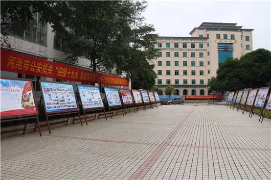 喜迎十九大 警地文化展