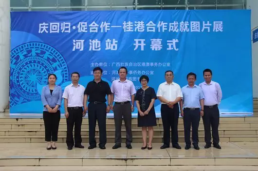 “庆回归•促合作—桂港合作成就图片展”在我馆开展