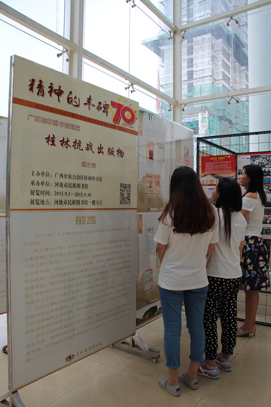 河池市民族图书馆开展“精神的丰碑70—桂林抗战出版物”图片展