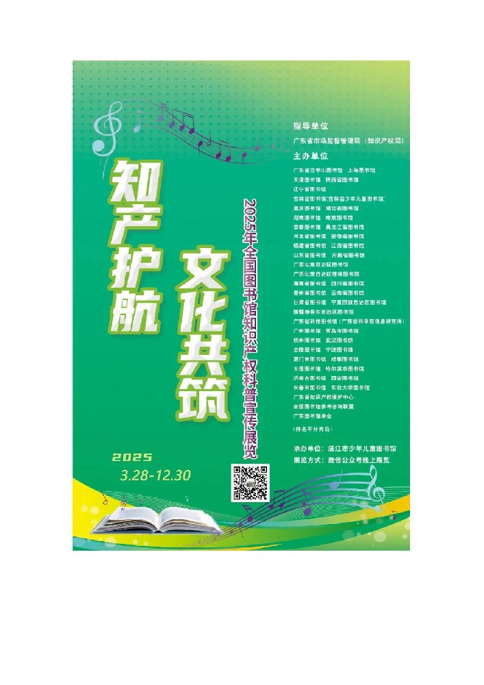 知产护航·文化共筑：2025年全国知识产权科普宣传线上展