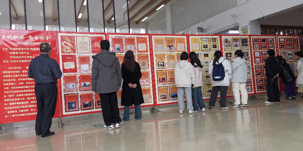 “金蛇献瑞 书香迎春” ——2025年春节非遗暨民俗摄影联展