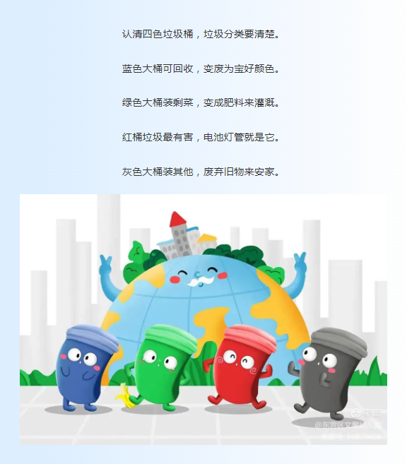 垃圾分类 从我做起——垃圾分类知识宣传