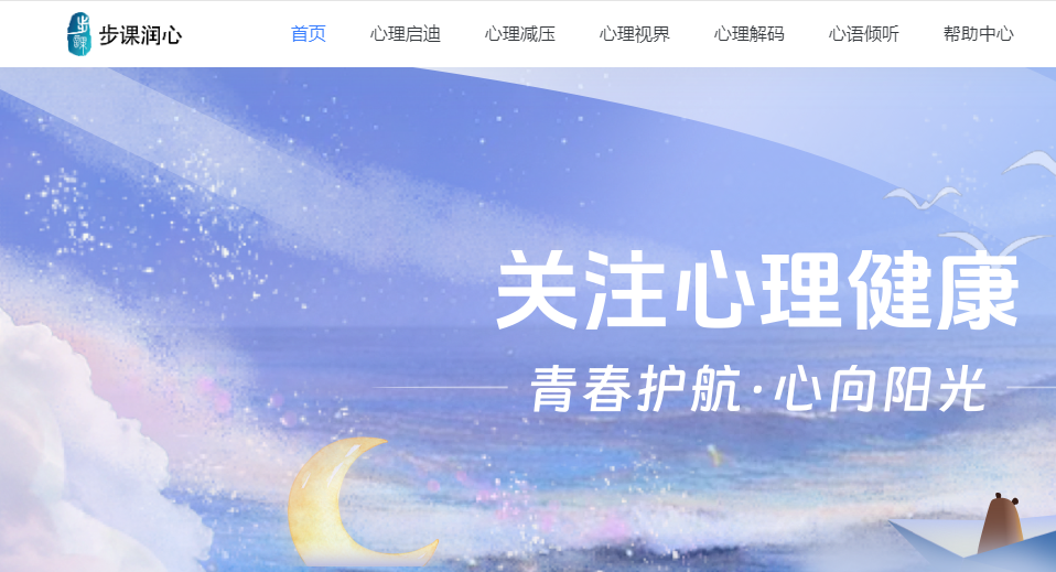 步课润心数据库