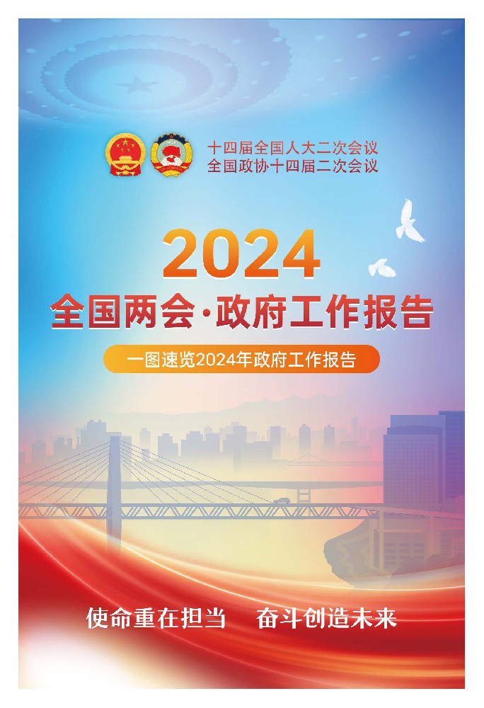 河池市民族图书馆举行2024年政府工作报告主题图文线上展