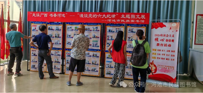 河池市民族图书馆举办《漫说党的“六大纪律”》主题图文展