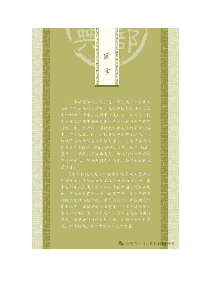 《中华传统文化百部经典》线上展览