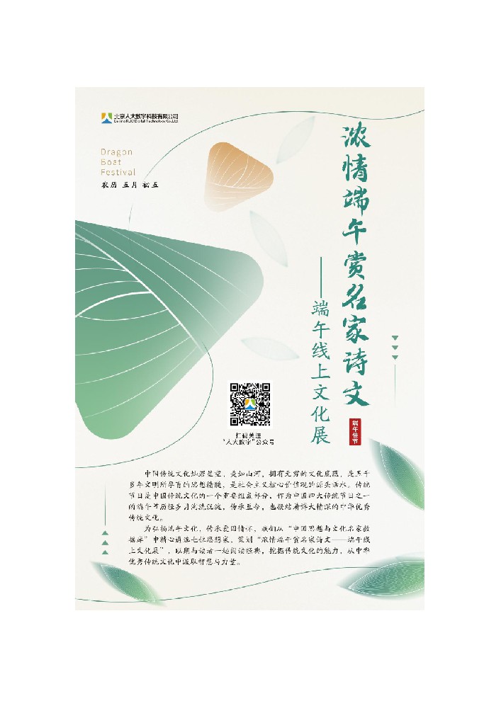 浓情端午赏名家诗文——端午线上文化展