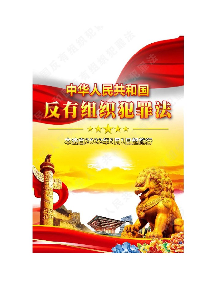 线上展览丨“奋进新征程•走读广西”—— 河池市民族图书馆《中华人民共和国反有组织犯罪法》主题图文展开展啦！